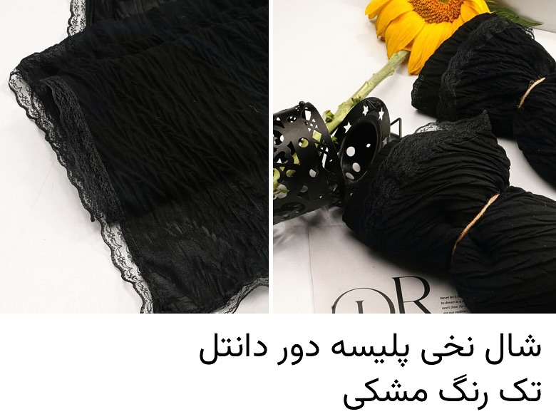 شال نخی پلیسه دور دانتل طرح پلیسه جناقی